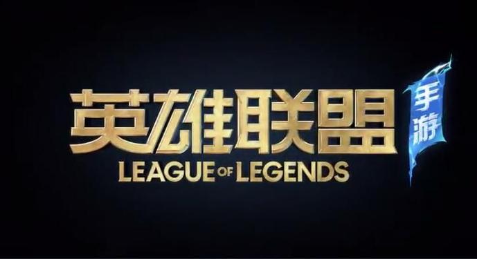 英雄联盟手游英文名叫什么?