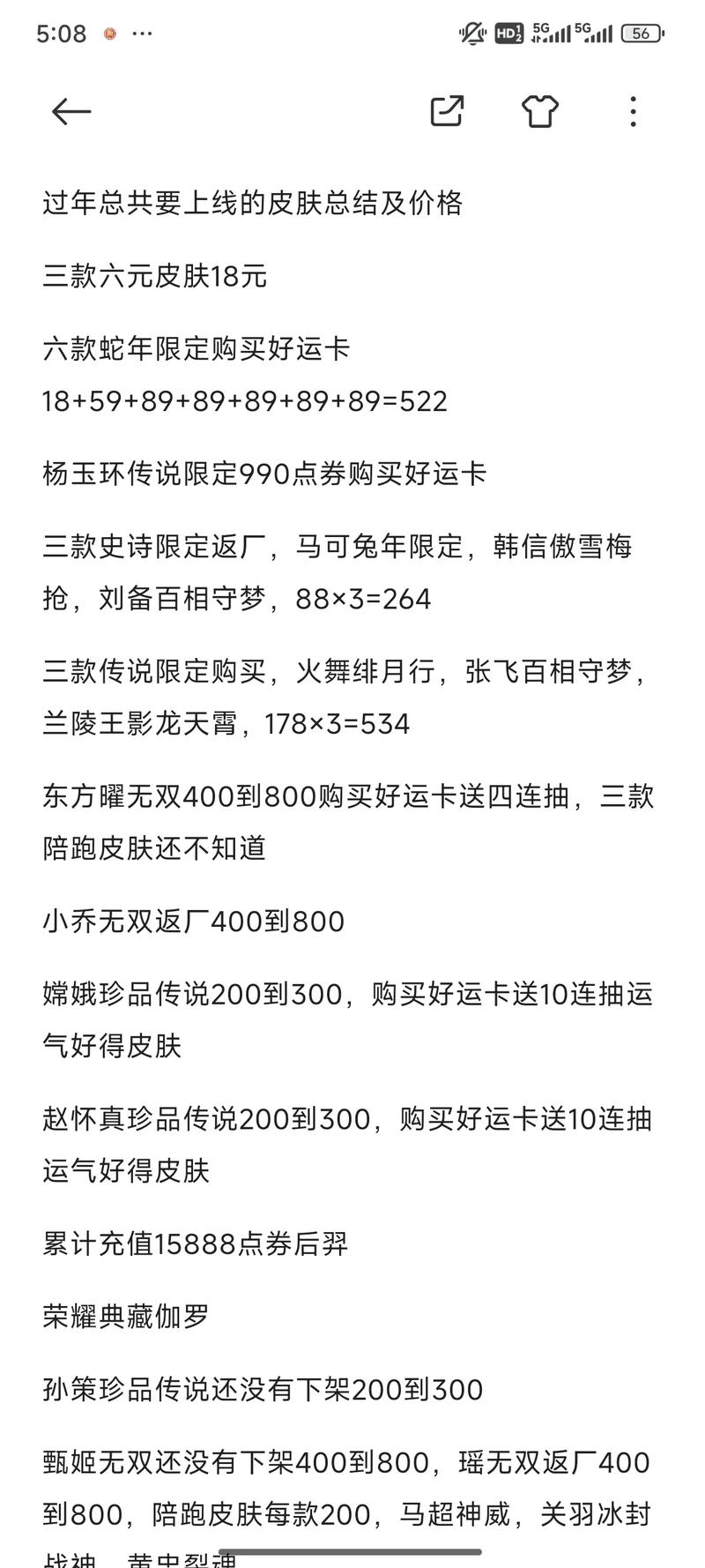 王者荣耀全部东西费用是多少?购买全皮肤需要多少钱?