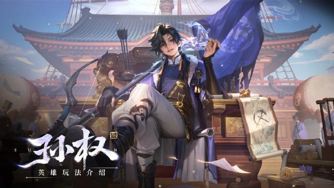 孙权什么时候可以打排位