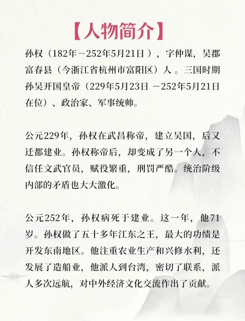 王者荣耀孙权的性格