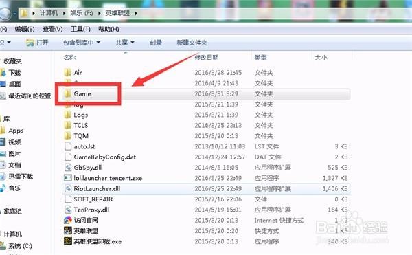 英雄联盟启动程序在哪个文件夹