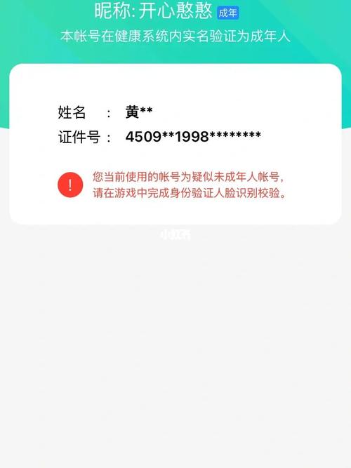 王者荣耀为什么不能实名认证?