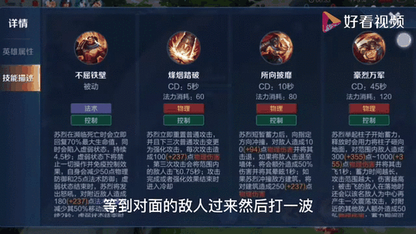 王者荣耀苏烈技能是什么?苏烈技能详细介绍