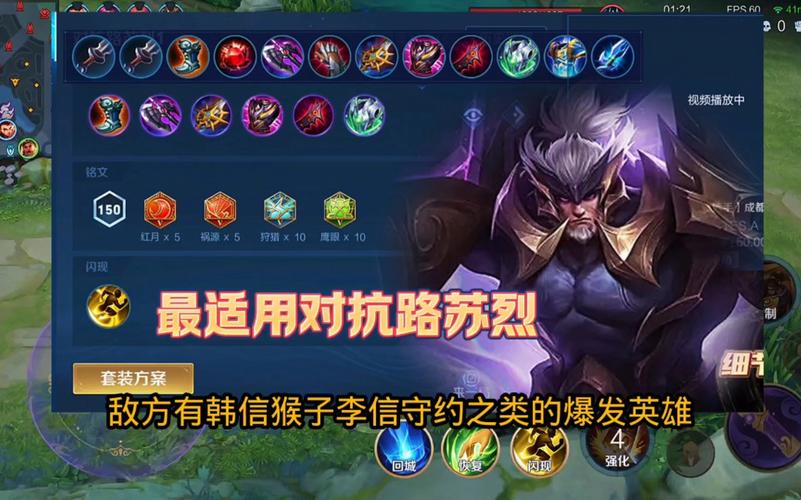 王者荣耀苏烈哪个版本更强?如何选取最佳搭配?