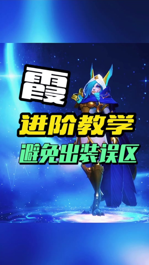 霞连招技巧介绍_霞连招技巧是什么