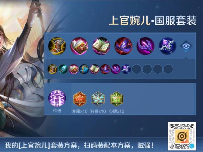 王者荣耀上官婉儿出装搭配梁祝国服秘籍?如何打造?