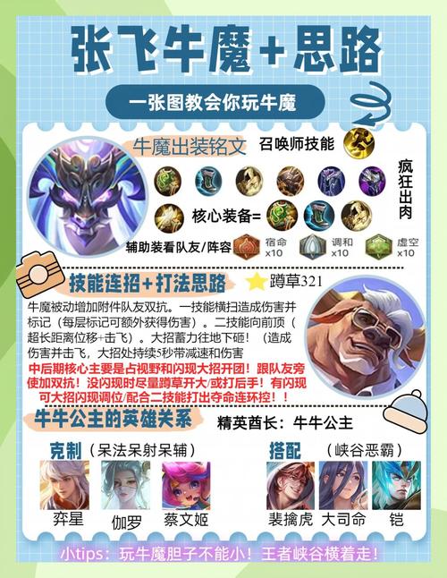 中路骑牛魔技巧