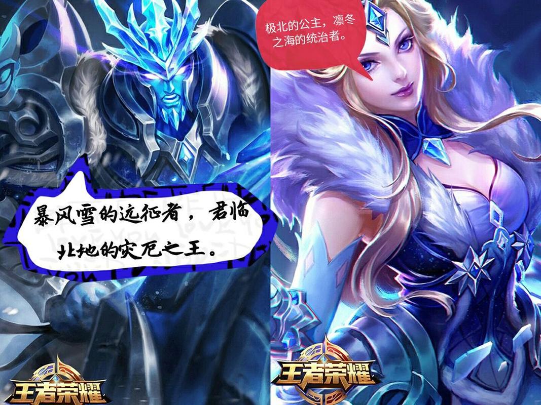 王者荣耀两个皮肤冰封战神和冰冠公主什么关系!