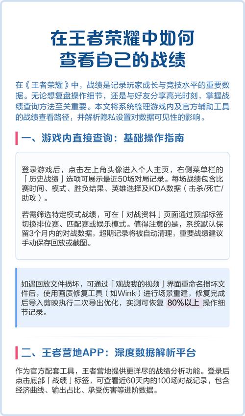 王者荣耀战绩信息如何设置隐藏?怎么不让别人查看?