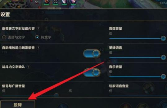 英雄联盟手游投降在哪里