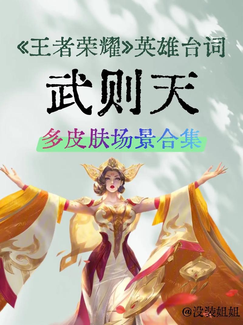 王者荣耀武则天海洋之星星元皮肤怎么得?武则天海洋之星星元皮肤外观一览...