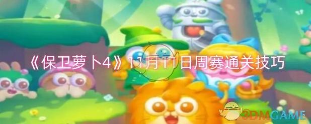 保卫萝卜2无限金币修改版如何下载