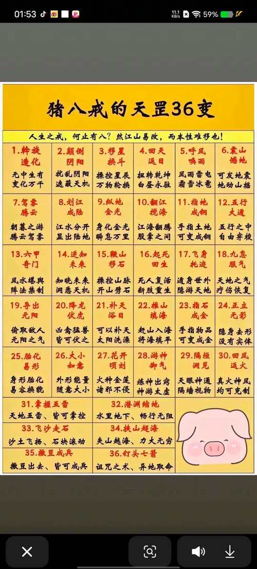 七十二变和三十六变哪个厉害