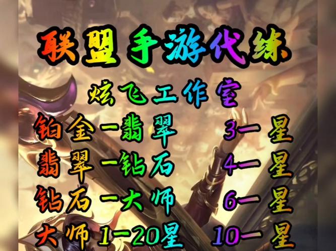 《英雄联盟》手游提示:“由于你的水平超过同段位玩家所以帮你增加一个...