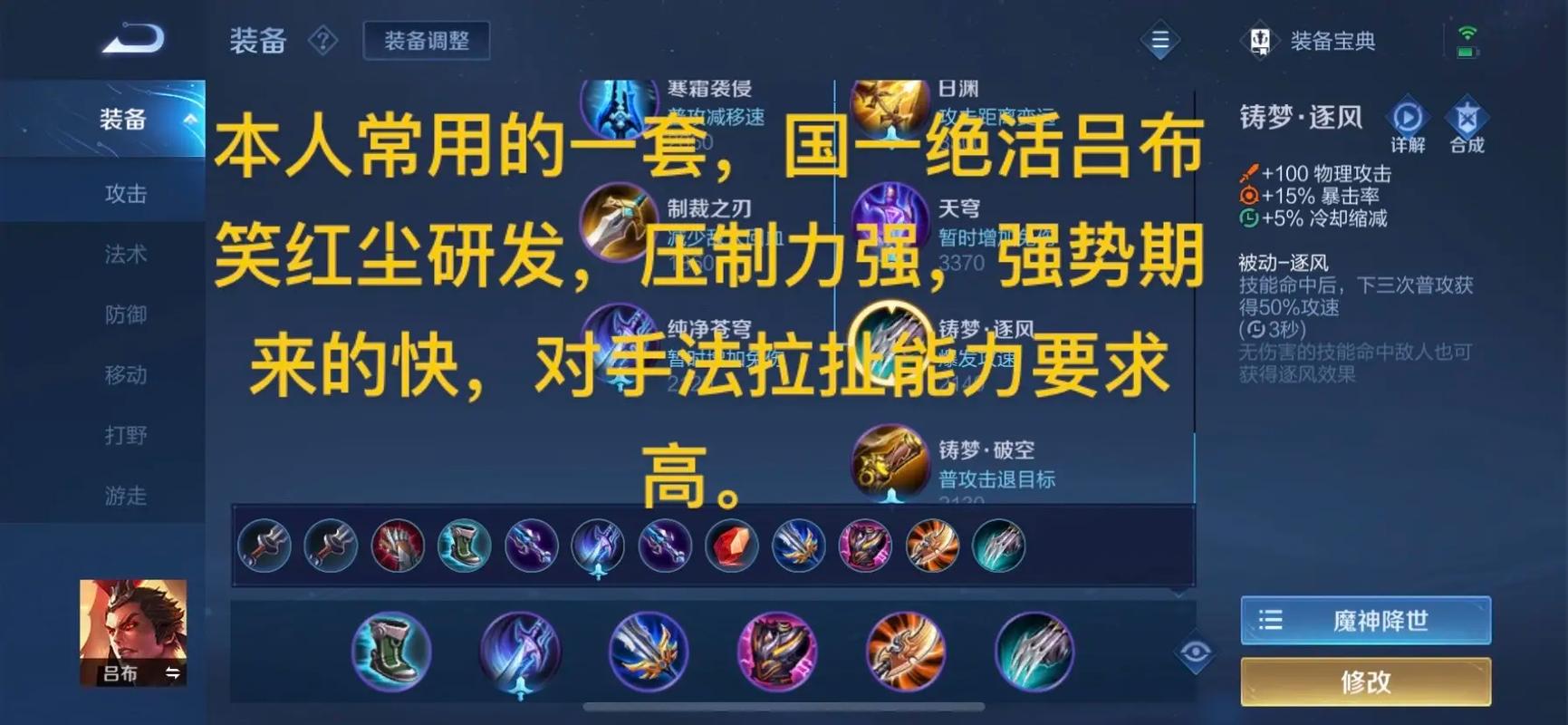 王者荣耀吕布出装攻略:如何打造无敌战神