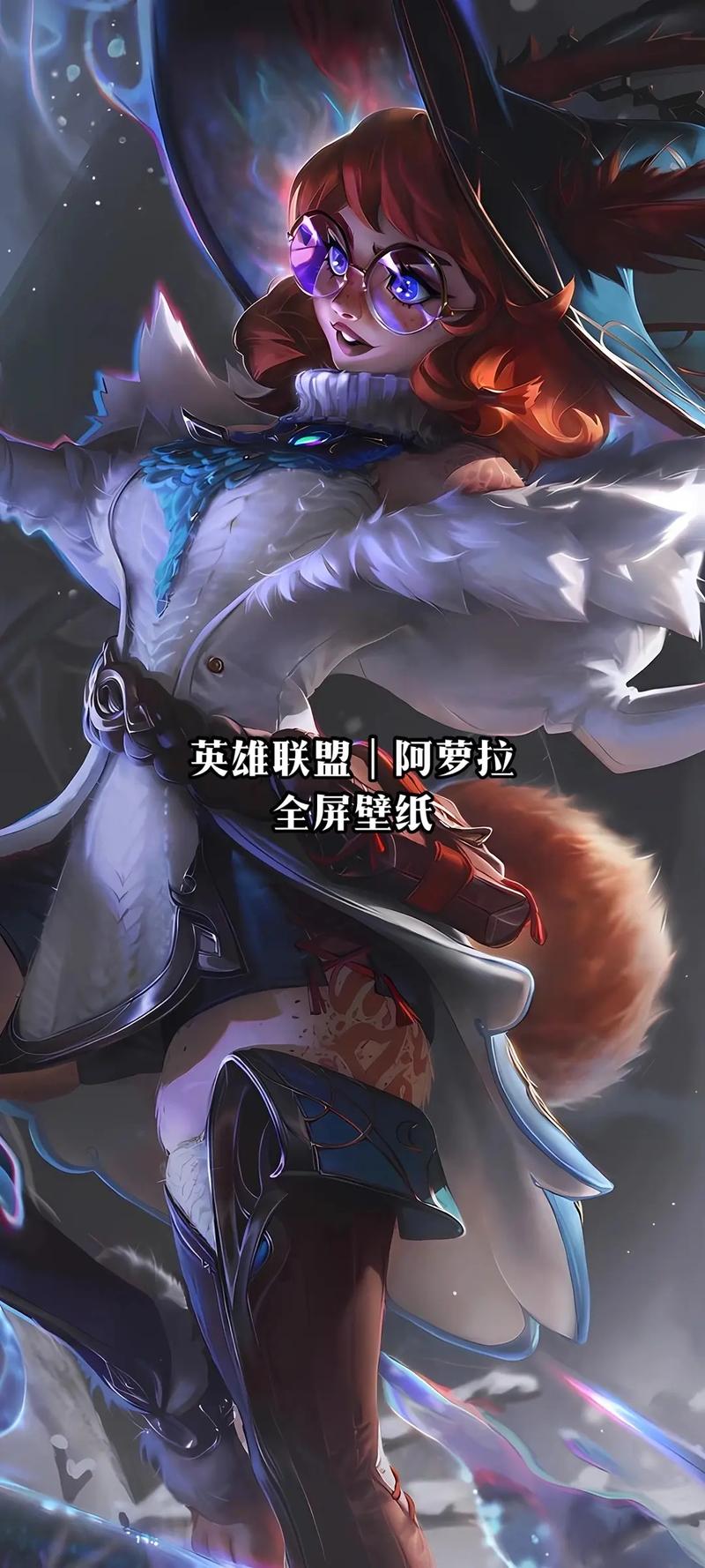 英雄联盟手游〖陆〗、2版本新英雄有哪些?近来新版本已经确定是阿萝拉、巴德...