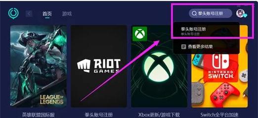 英雄联盟手游下载及拳头账号注册最新教程(IOS+Andriod)