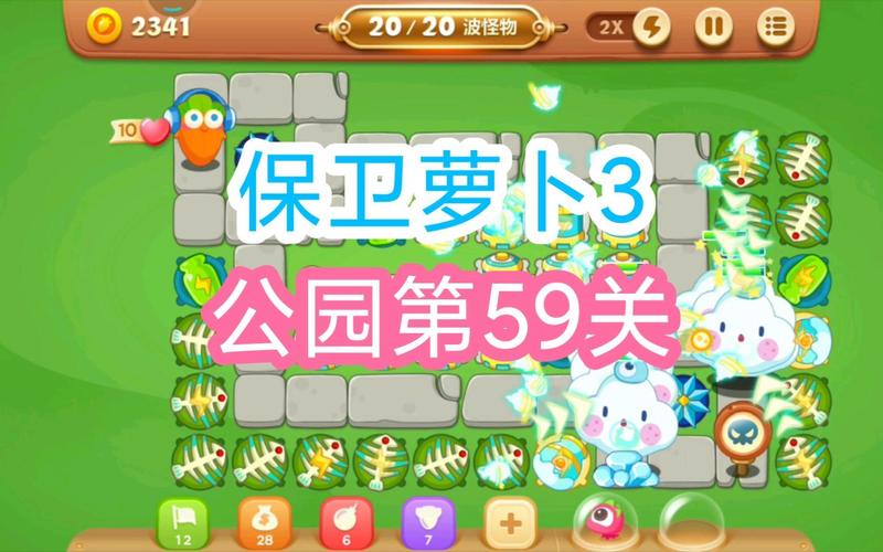 保卫萝卜3公园49关攻略