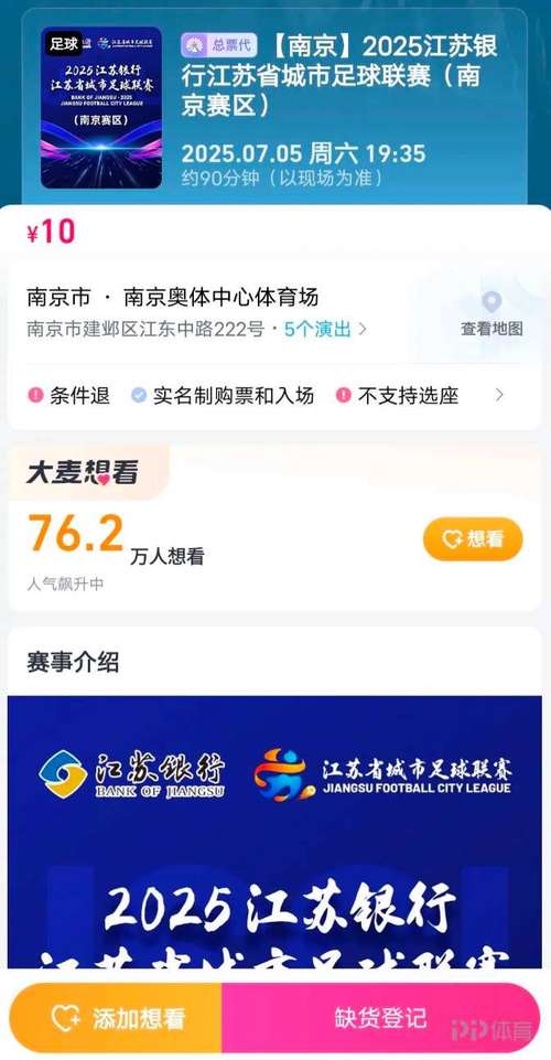 南京对苏州观赛人数