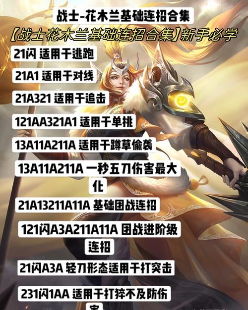 王者荣耀对抗路花木兰怎么打?新手教学攻略有哪些?