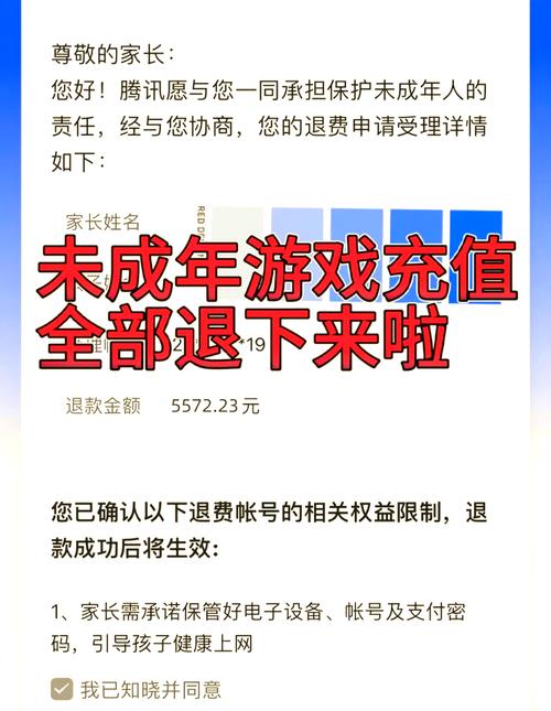 王者荣耀未成年申请充值退款后,送别人的皮肤会不会收回?