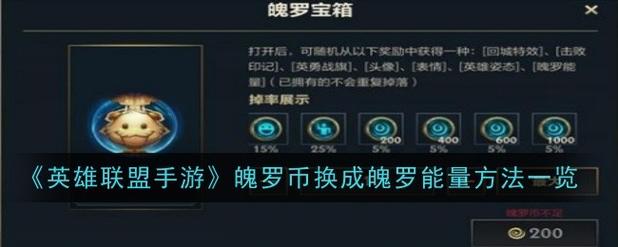 英雄联盟手游宝箱皮肤值不值得抽?抽中后如何测评?