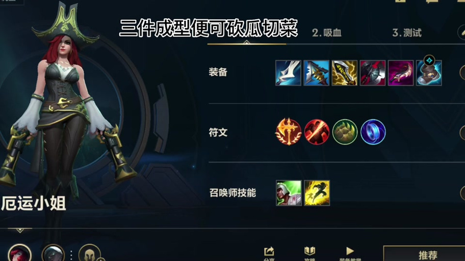 手游英雄联盟赏金猎人最强出装是哪些?铭文搭配有何技巧?