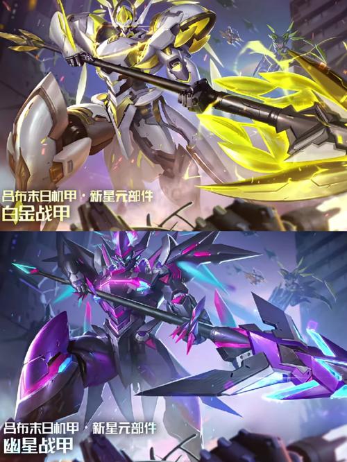 《王者荣耀》吕布末日机甲星元部件