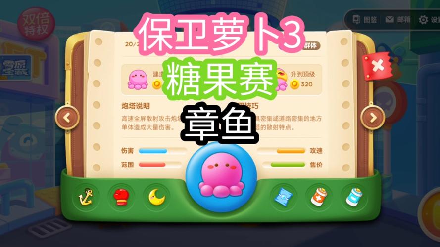 保卫萝卜三糖果赛怎样才能打高分