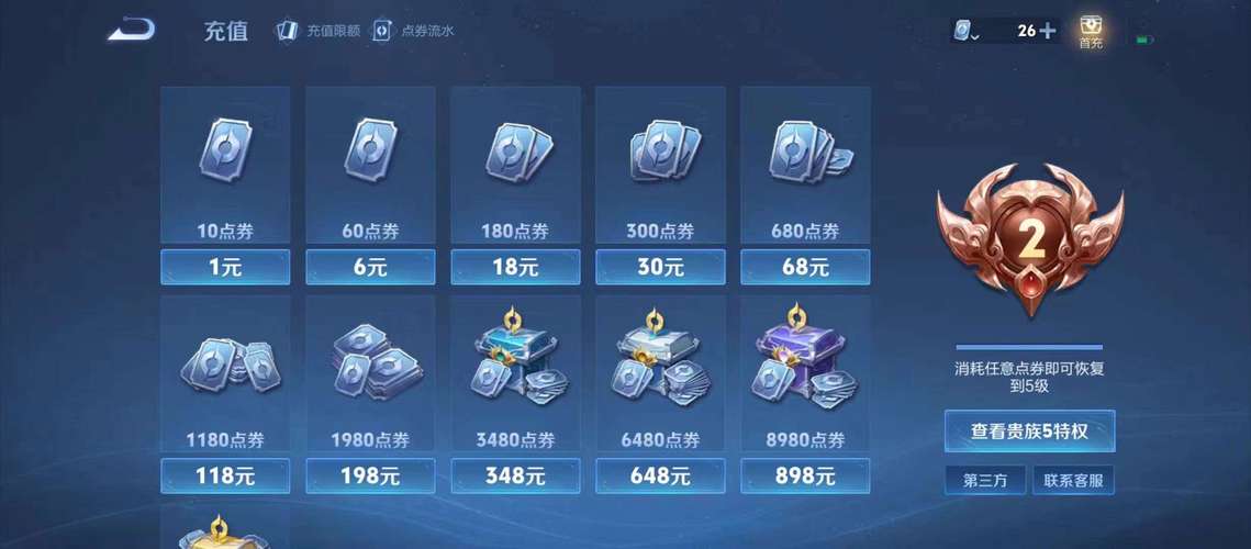 LOL手游点券折扣券哪里找?如何使用最划算?