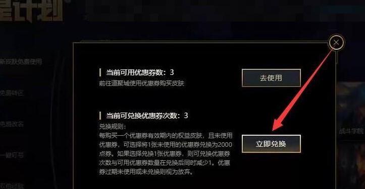 英雄联盟手游宝典折扣券哪里领?如何使用?