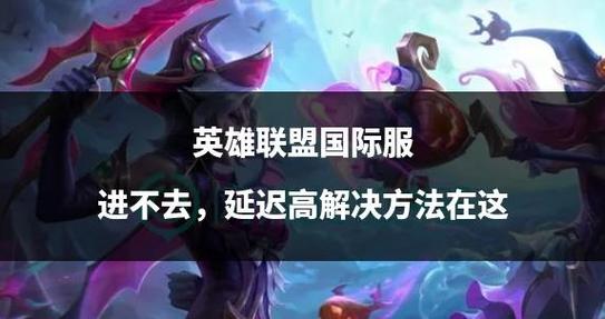 英雄联盟跳过了新手教程怎么回去?