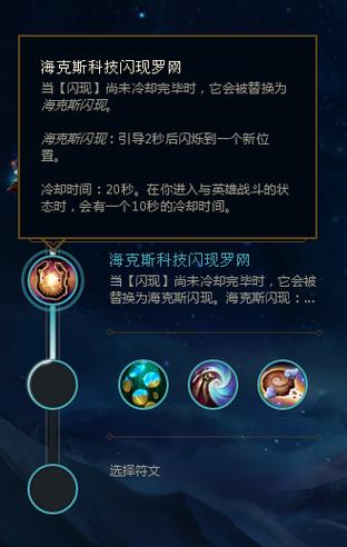 英雄联盟海克斯闪现是啥意思?