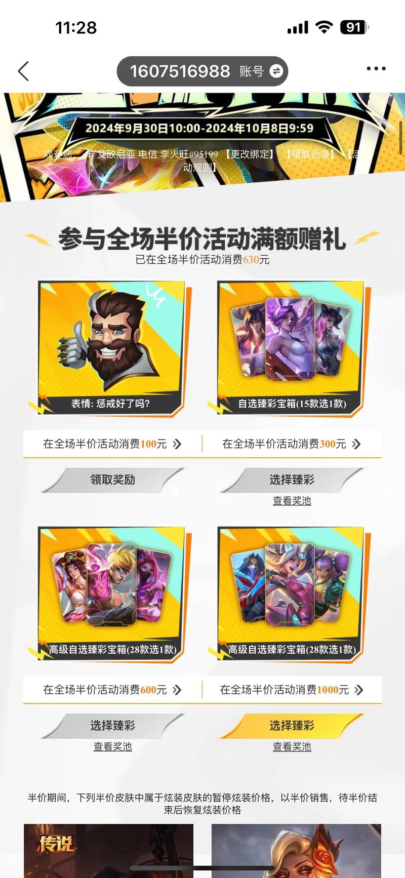 英雄联盟手游在哪里出售lol中怎么出售物品