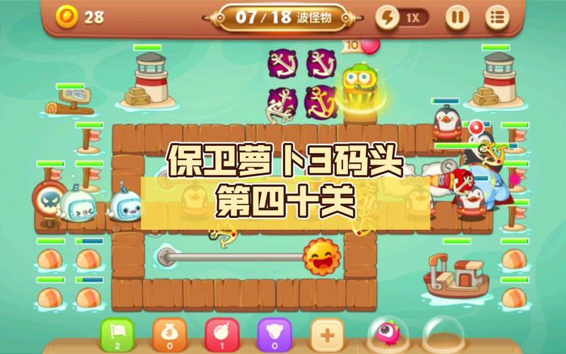 《保卫萝卜3》码头第44关通关攻略