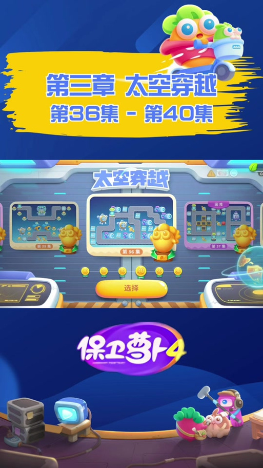 保卫萝卜3游乐场第40关怎么过
