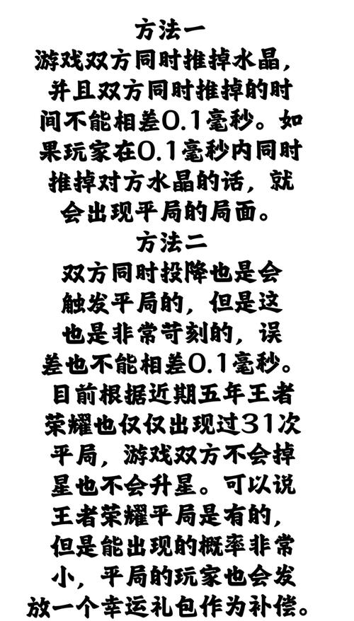 王者荣耀有平局吗?-平局存在吗?