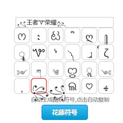 《王者荣耀》名字翅膀特殊符号是什么?