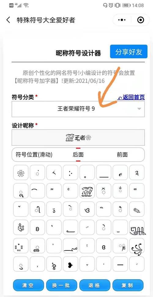 王者名字蝴蝶翅膀特殊符号