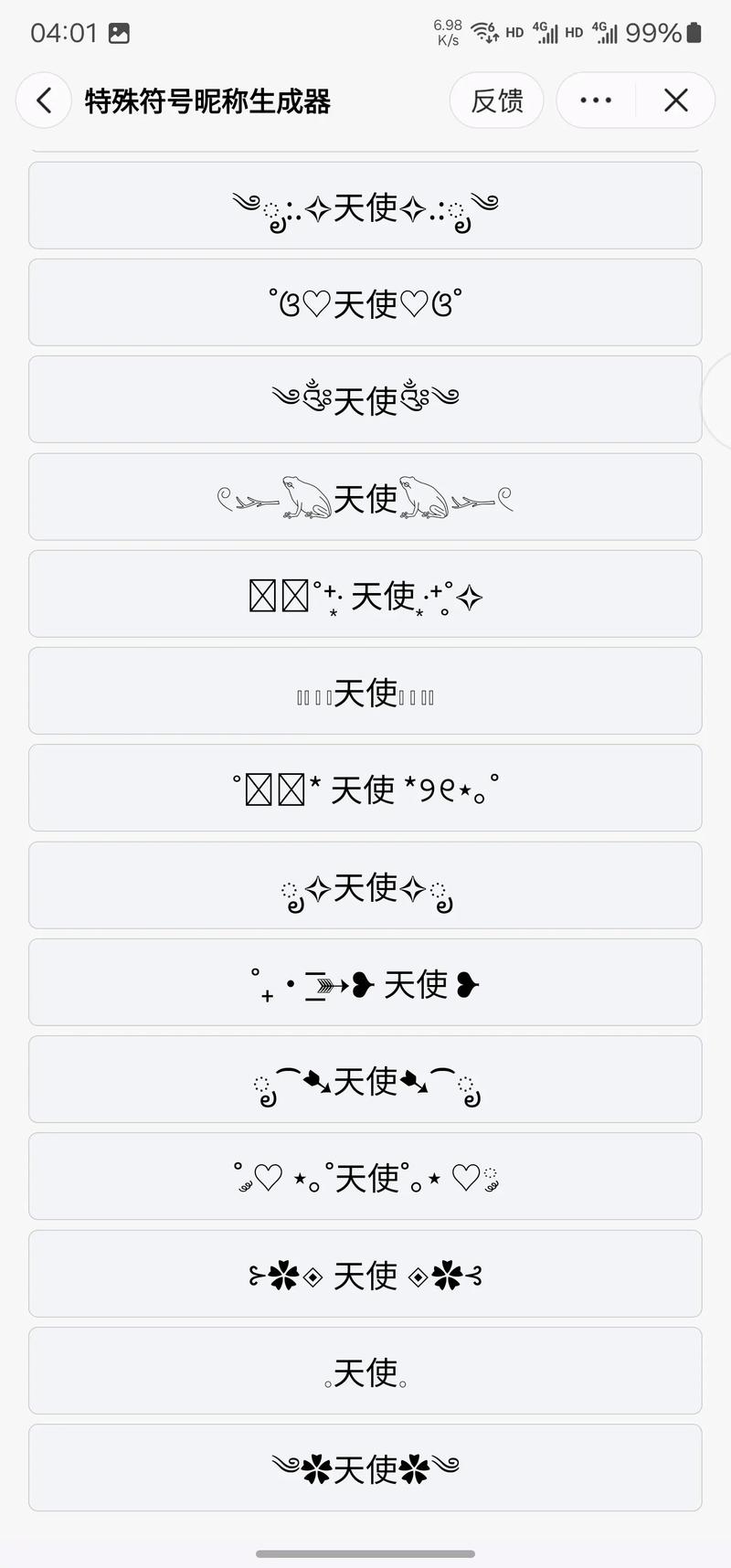 王者荣耀名字翅膀符号