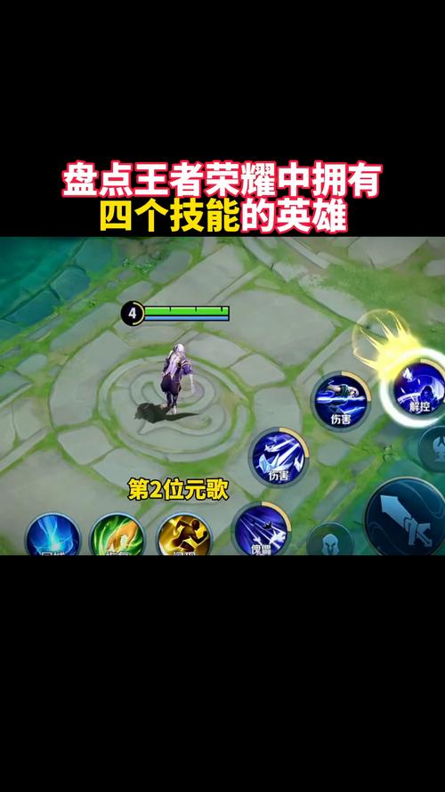 王者荣耀里都有哪些有4个技能