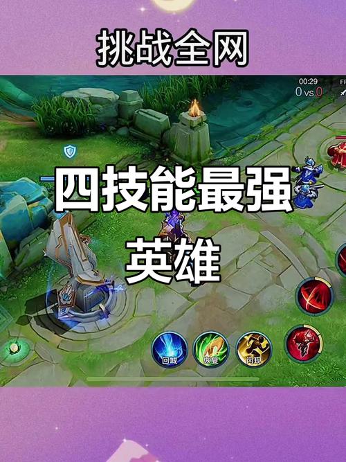 王者荣耀都哪个英雄是四技能
