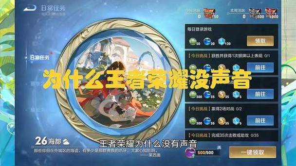 安卓王者荣耀声音怎么不见了?为什么没声音了?