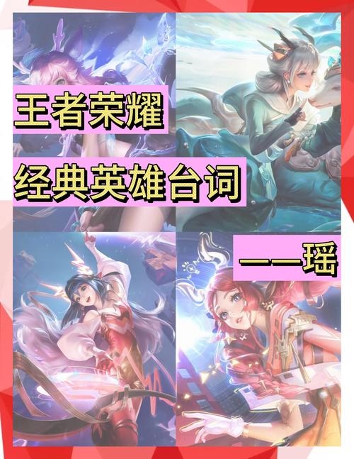 王者瑶的台词都有哪些