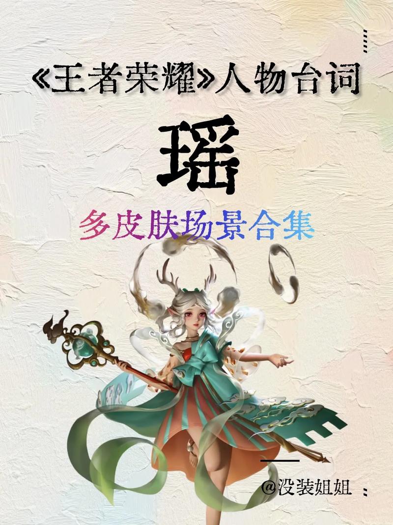 王者荣耀瑶的语录,阅读瑶的台词