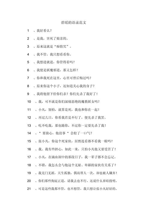 瑶说的是什么台词