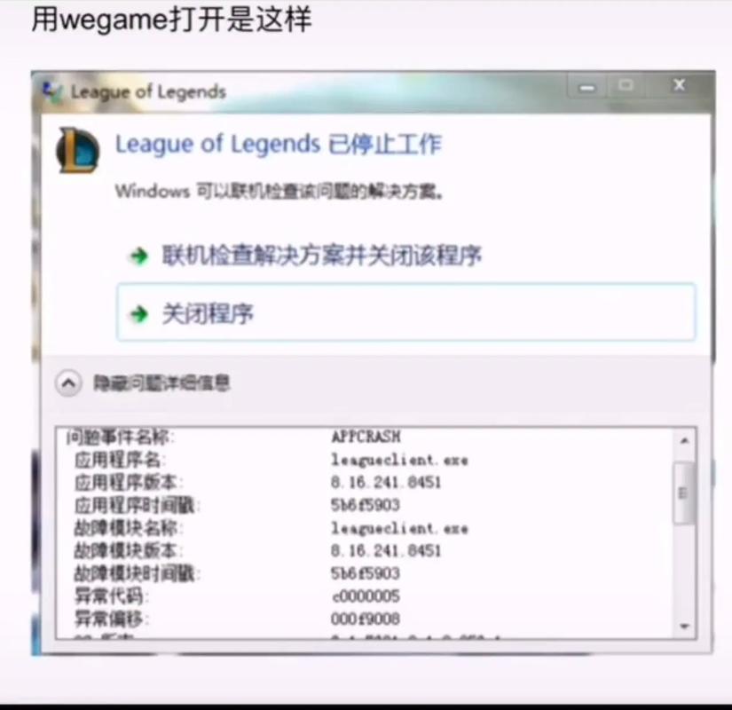 Win7无法打开英雄联盟提示LOL进程Client.exe正在运行请手动关闭怎么办...