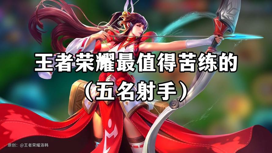 王者荣耀什么射手厉害