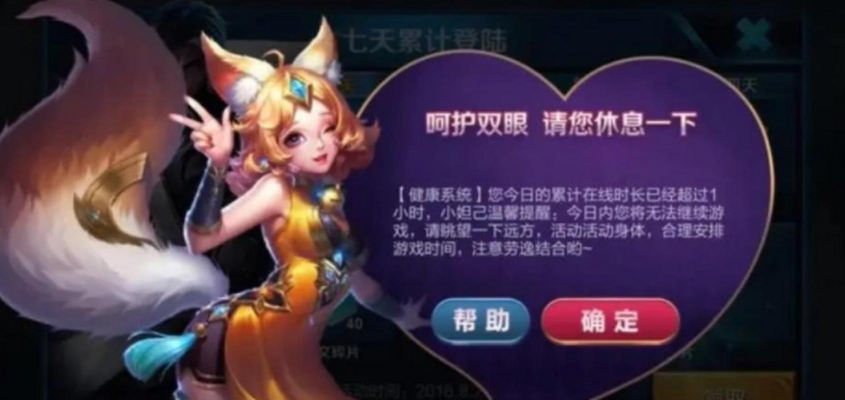 王者荣耀连续玩5-7小时后,会被禁赛,请问有什么方法让它不禁赛。_百度知...