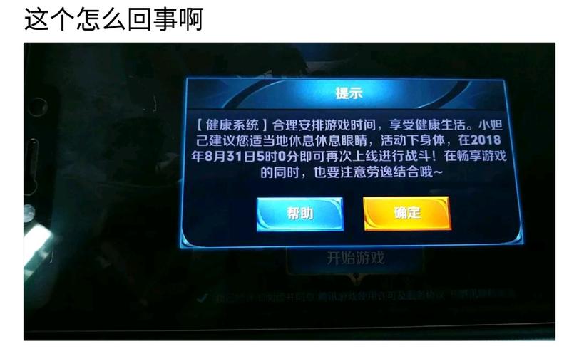 王者荣耀强制下线怎么取消